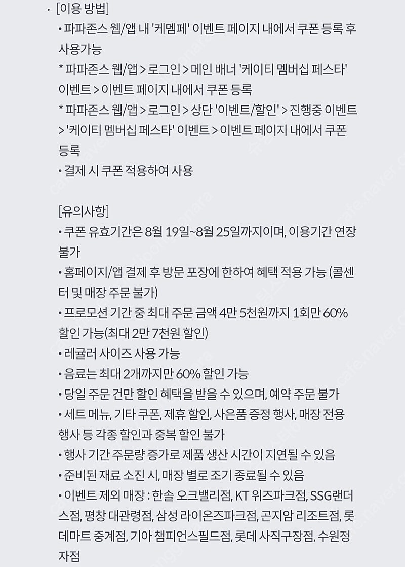 파파존스 60% 할인쿠폰/수량3개 | 중고나라 - 안심되는 중고거래