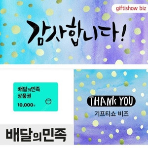 배달의민족 1만원 상품권 9500원에 팝니다(4장 보유)