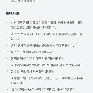 롯데리아 데리버거(유효기한 2025.08.23까지) 2000원에 판매합니다