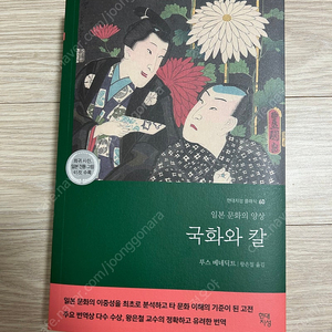 국화와 칼