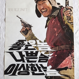 국대포스터, 놈 놈 놈, 송강호 단독컷,송강호,이병헌,정우성, 3인, 2008년