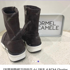포멜카멜레 스니커즈 삭스부츠