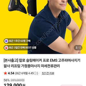 칼로 EMS 미개봉 새제품