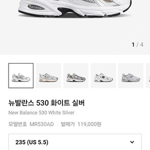 뉴발란스 530 화이트실버 235