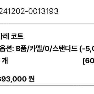 메비 마레 코트 카멜 0사이즈 스탠다드 기장 > 마레 블랙 색상 교환 원합니다