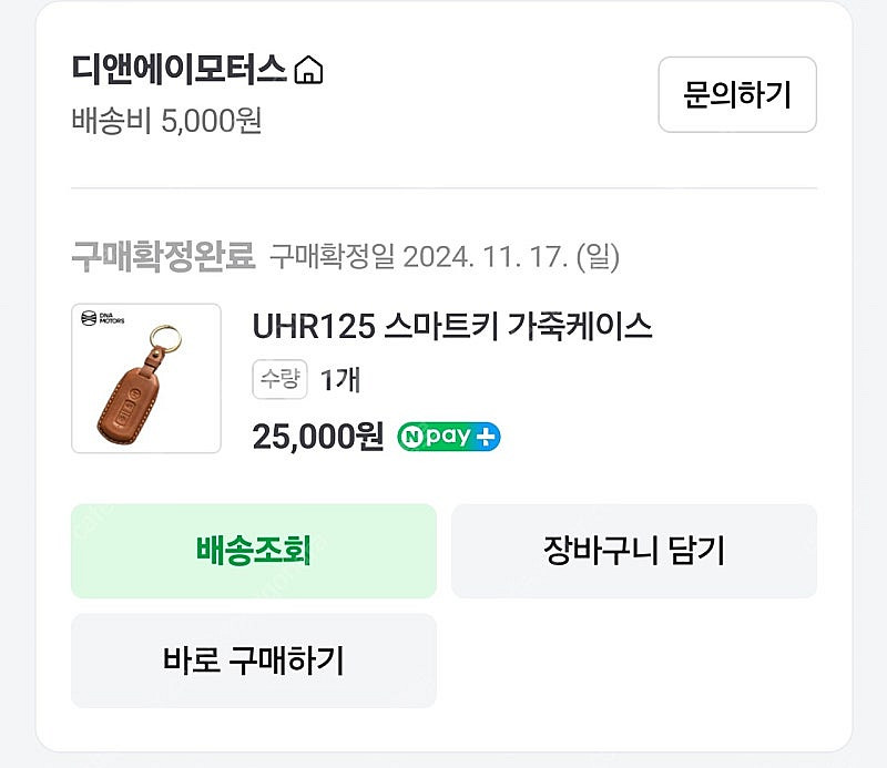 UHR125 스마트키 가죽 케이스--0