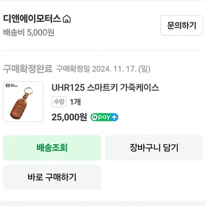 UHR125 스마트키 가죽 케이스