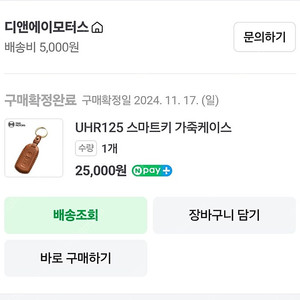 UHR125 스마트키 가죽 케이스