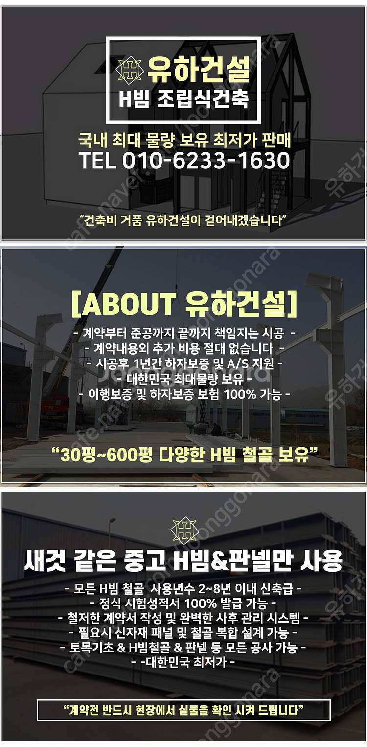 [H빔+그라스울판넬창고 건축비 평당 100만원]추가비용...--4
