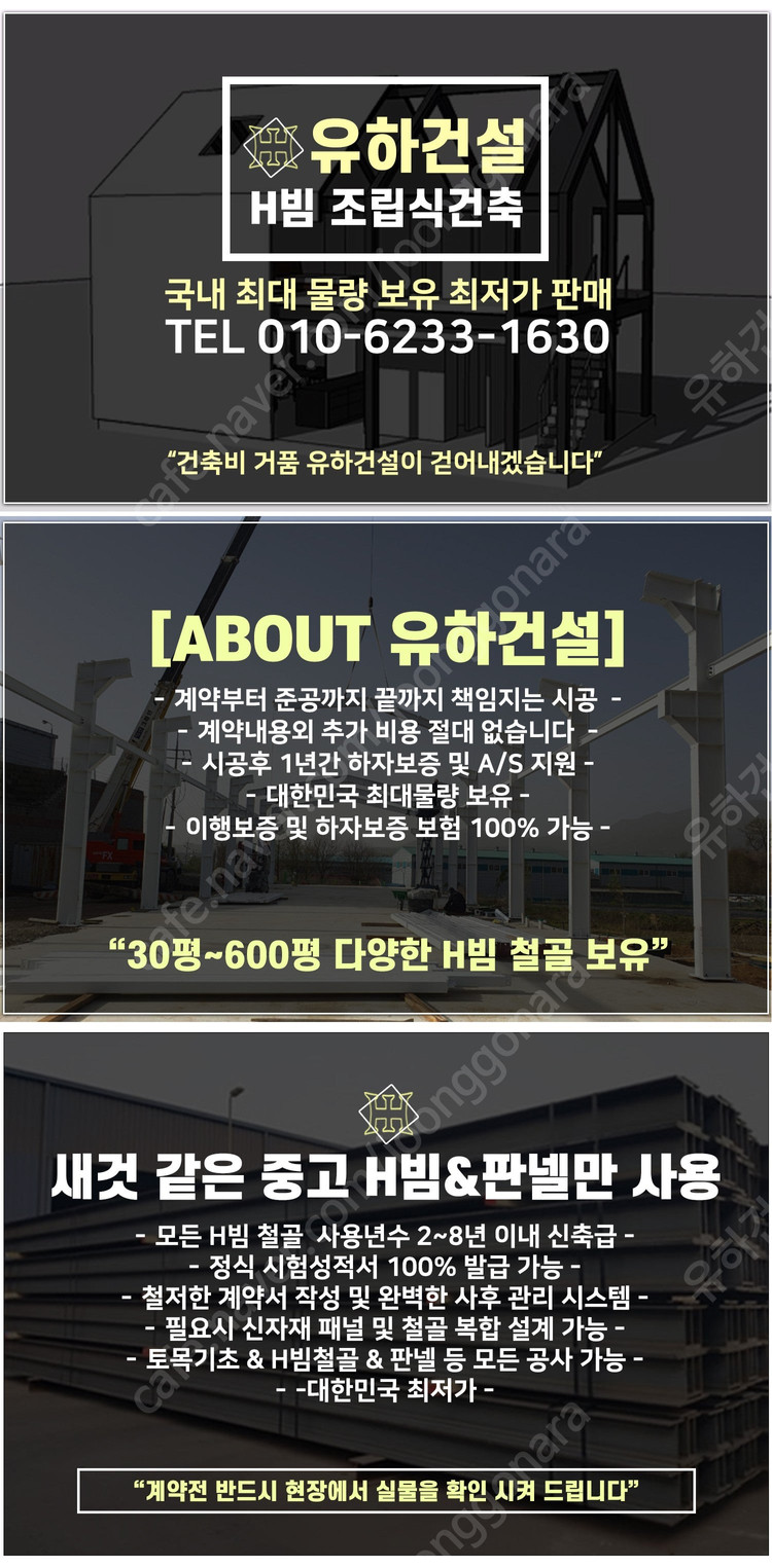 [H빔+그라스울판넬창고 건축비 평당 100만원]추가비용없음 H빔 400x200 H빔철골창고 120평 높이6m 완전새... 이미지