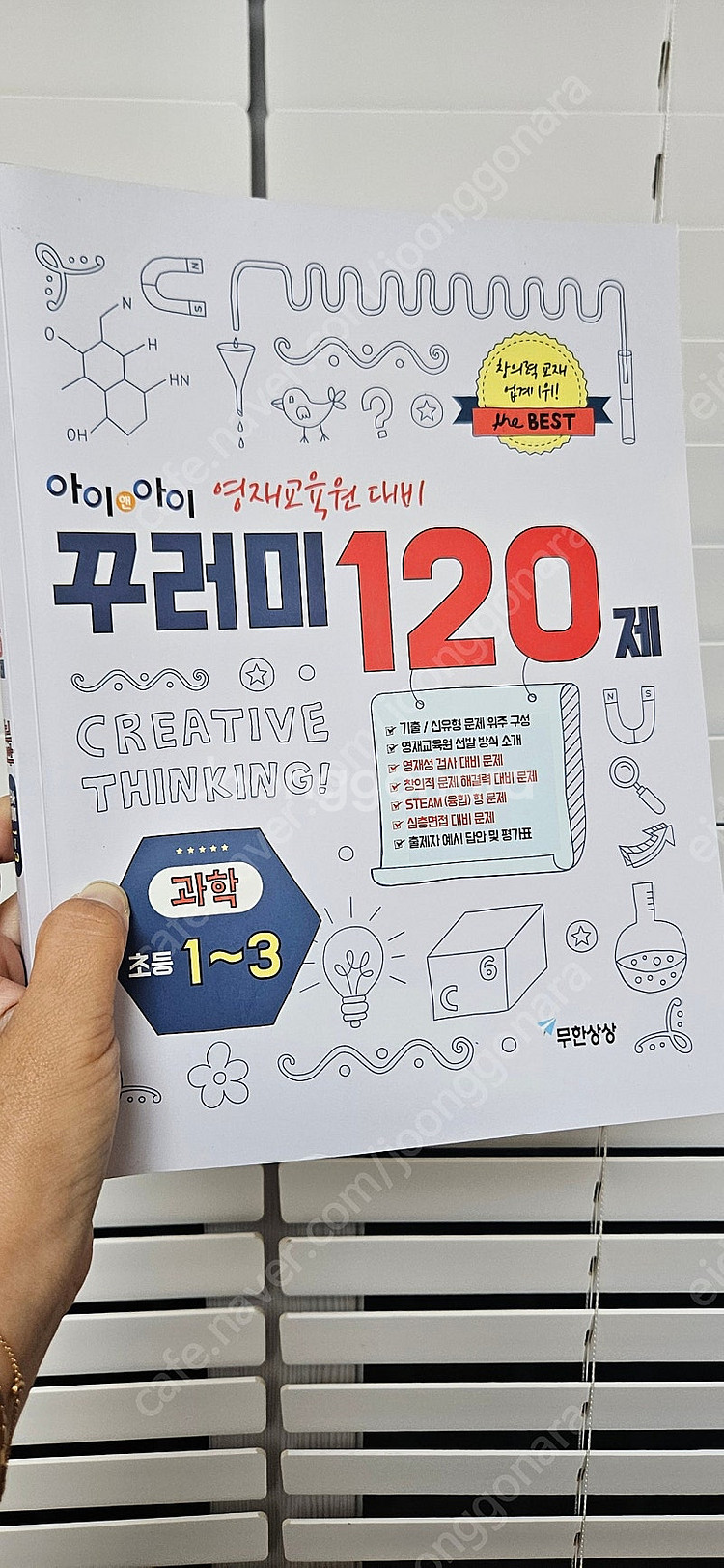 영재교육원 대비 꾸러미120제 과학 1~3학년--0