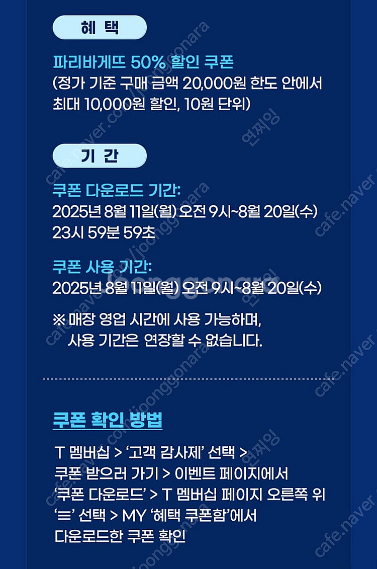 파리바게트 50% 할인쿠폰 1500원 판매--0