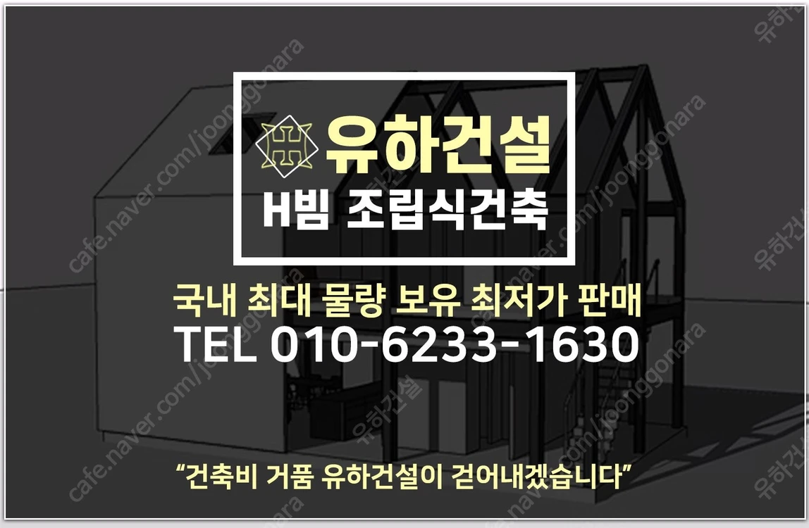 [60평 높이8m H빔창고 건축비 평당 83만원]_12m X 16.5m_시험성적서발급 자재&시공비 포함 [쌍둥이 1... 이미지