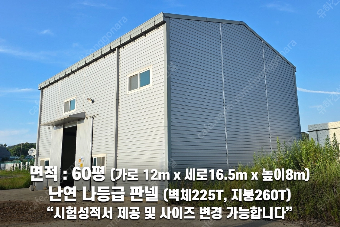 [60평 높이8m H빔창고 건축비 평당 83만원]_12m X 16.5m_시험성적서발급 자재&시공비 포함 [쌍둥이 1... 이미지