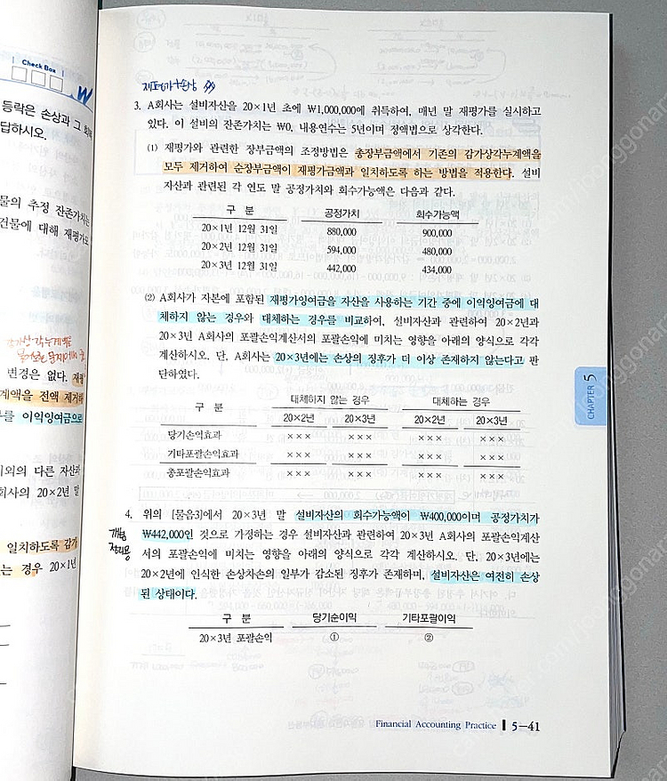 *당일배송* IFRS 세무사 재무회계연습: 김기동--4