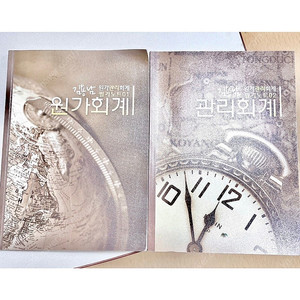 *당일배송* 원가관리회계 필기노트 01,02: 김용남