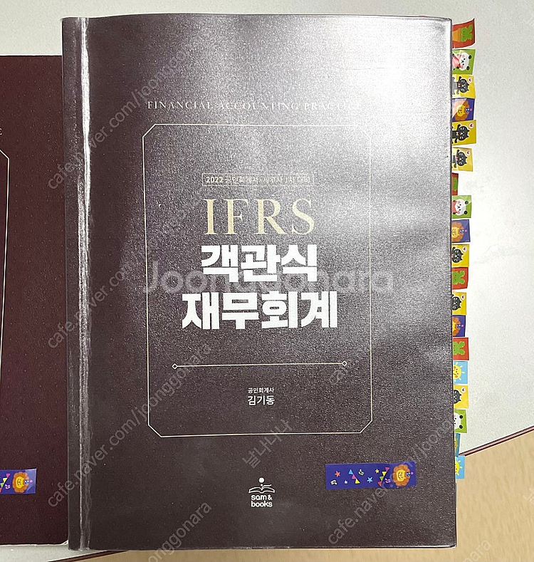 *당일배송* IFRS 객관식 재무회계: 김기동--1