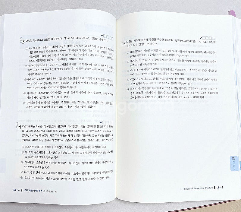 *당일배송* IFRS 객관식 재무회계: 김기동--3