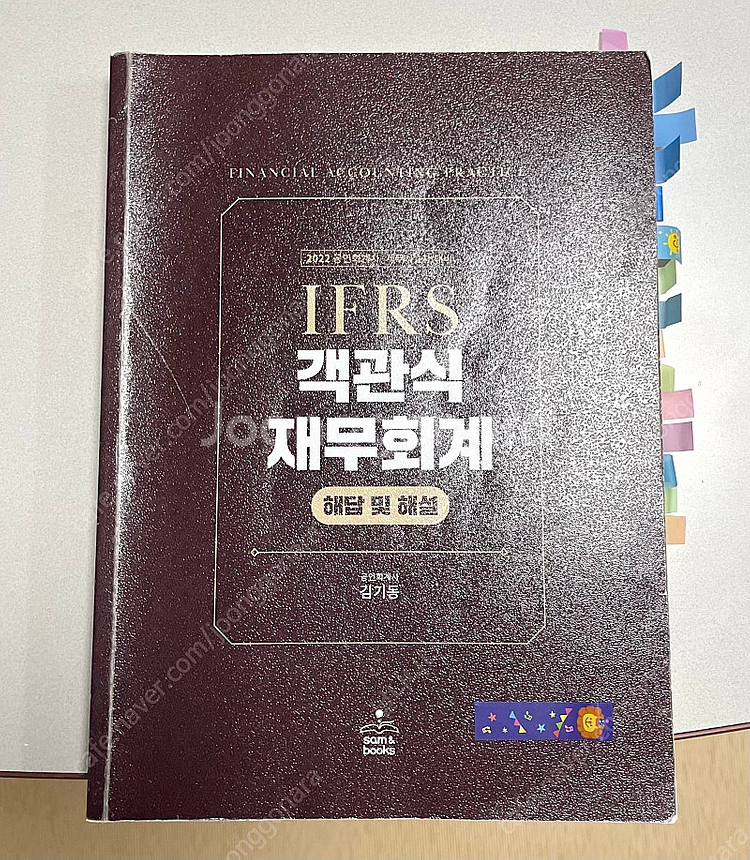 *당일배송* IFRS 객관식 재무회계: 김기동--5