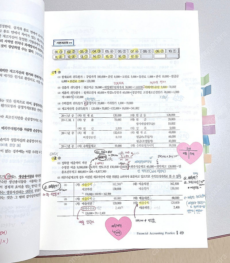 *당일배송* IFRS 객관식 재무회계: 김기동--8