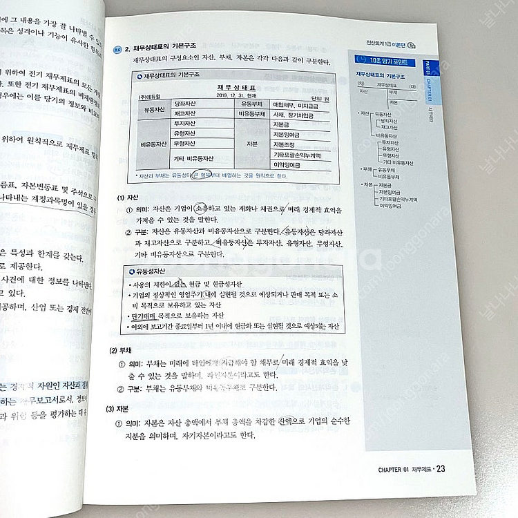 *당일배송* 에듀윌 전산회계 1급 이론, 실무--1