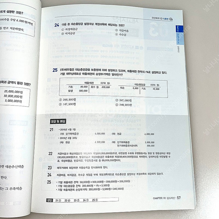 *당일배송* 에듀윌 전산회계 1급 이론, 실무--2