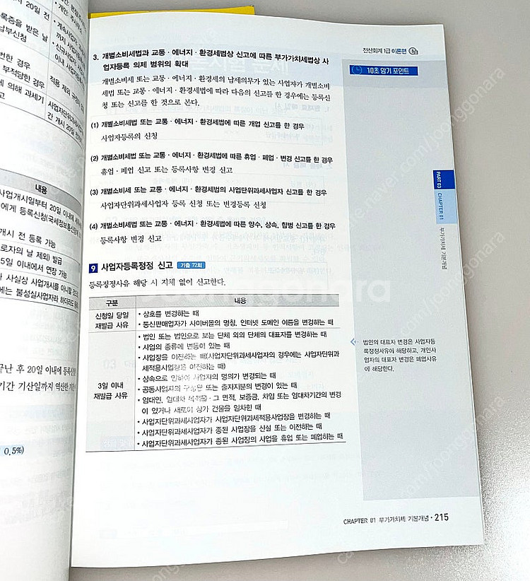 *당일배송* 에듀윌 전산회계 1급 이론, 실무--3