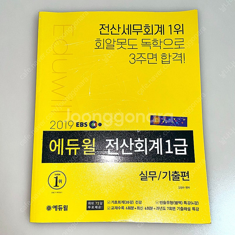 *당일배송* 에듀윌 전산회계 1급 이론, 실무--4