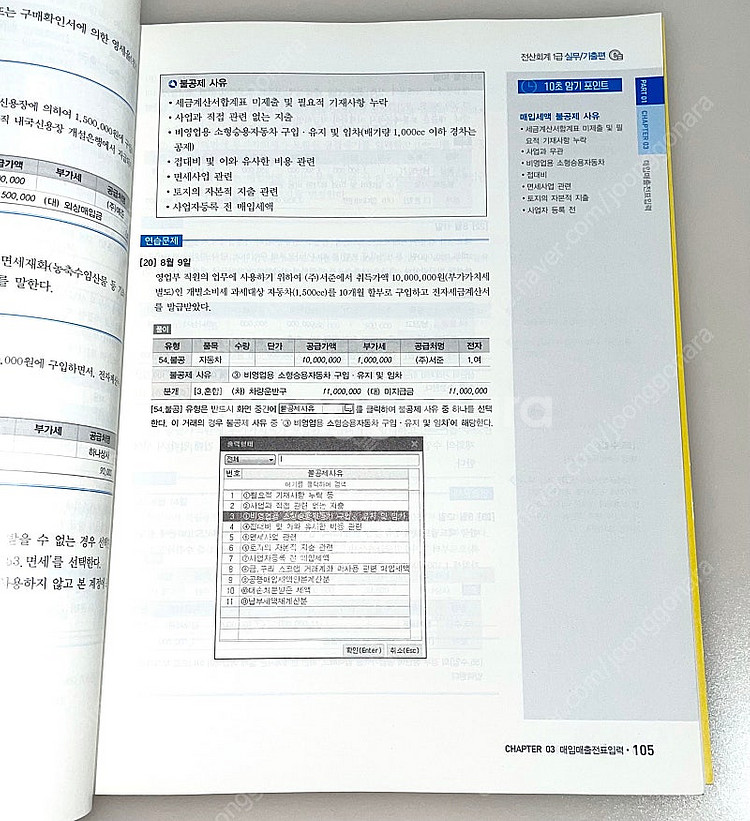 *당일배송* 에듀윌 전산회계 1급 이론, 실무--5