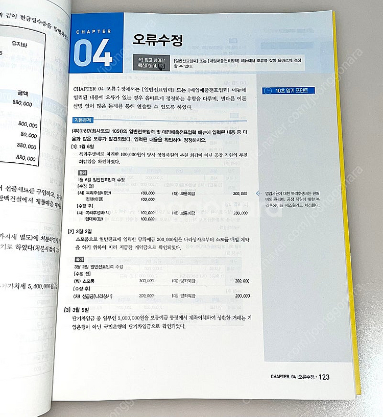 *당일배송* 에듀윌 전산회계 1급 이론, 실무--6