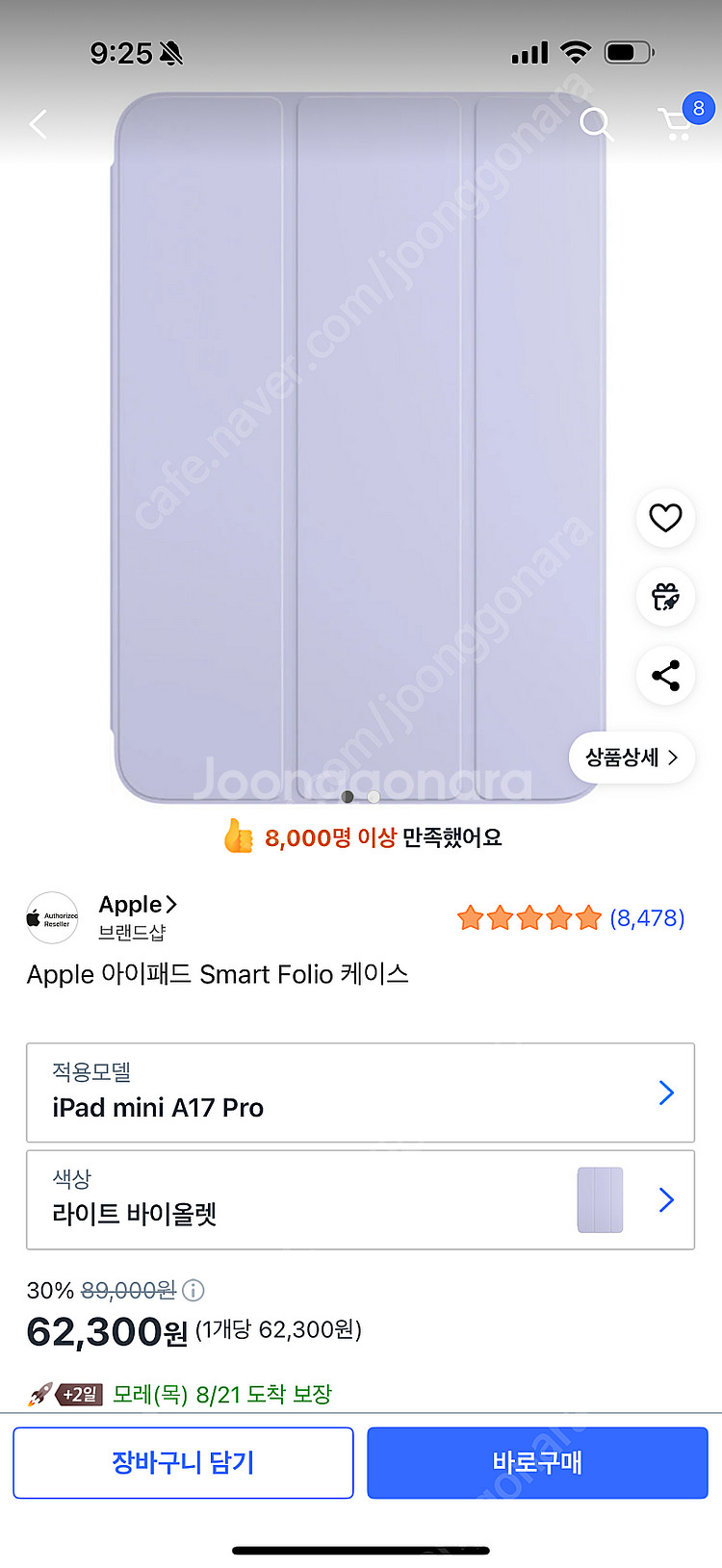 아이패드 미니7 512기가 셀룰러 퍼플--2