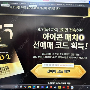 아이콘매치 선예매 코드 팝니다!