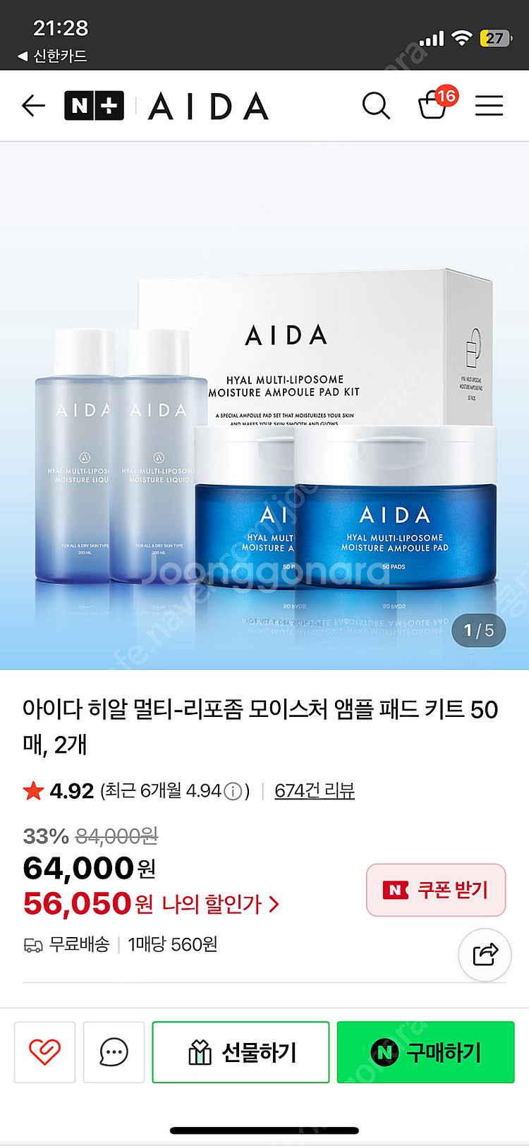 아이다코스메틱 앰플패드키드2박스--0