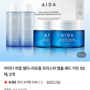 아이다코스메틱 앰플패드키드2박스
