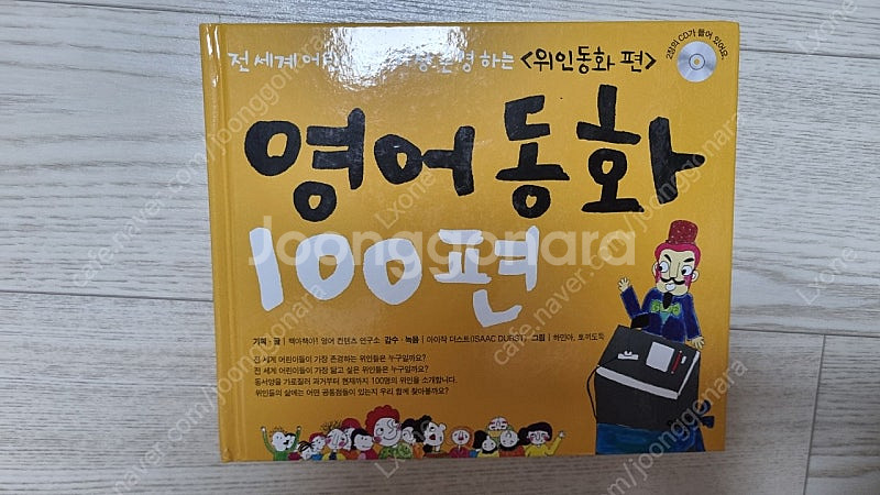 영어동화 100편 위인동화 100편 2권 일괄--2