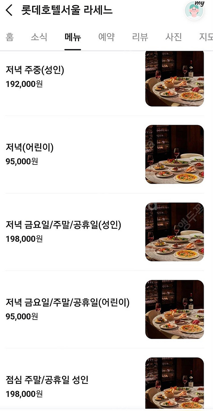 롯데호텔 라세느 식사권4장(소공동)--0