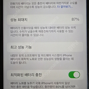 아이폰 se3 64g 배터리 87%