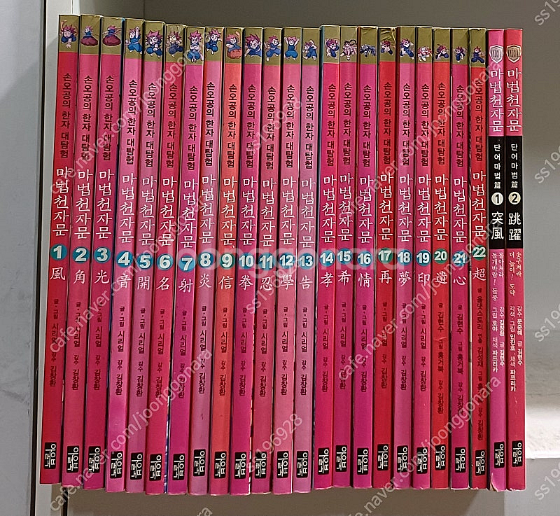 마법천자문 1-22권 단어마법 전2권 총24권 4만원 ...--0