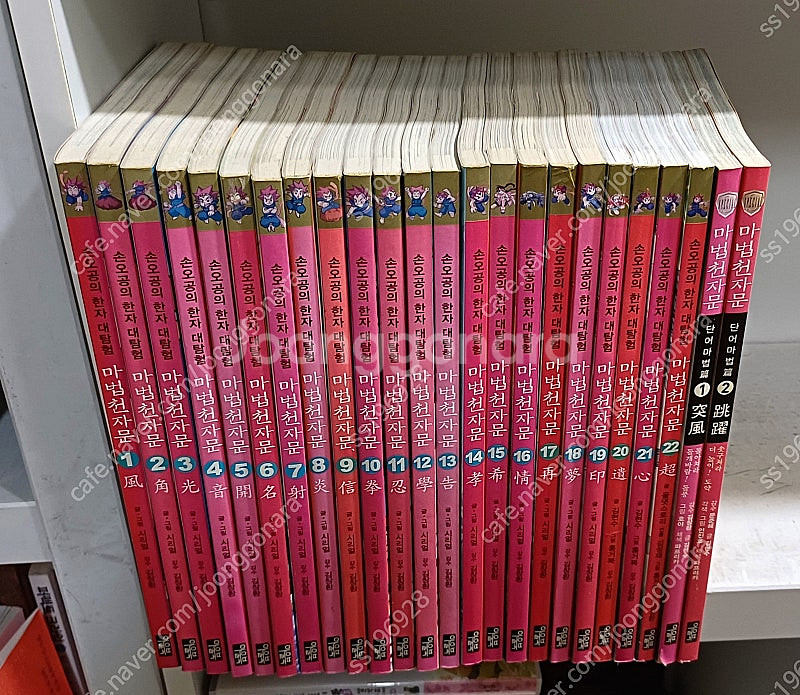 마법천자문 1-22권 단어마법 전2권 총24권 4만원 ...--1
