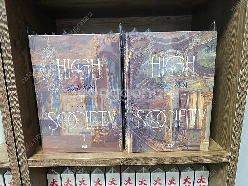[미개봉] 견우 작가님 사인본 상류사회 양장본 1~2권...--1
