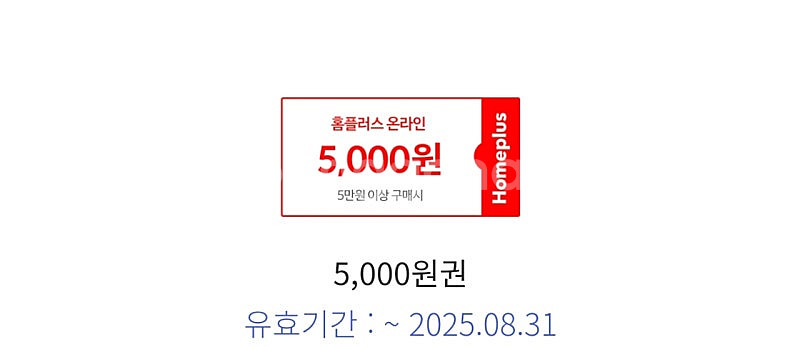 홈플러스 1만원 상품권--0