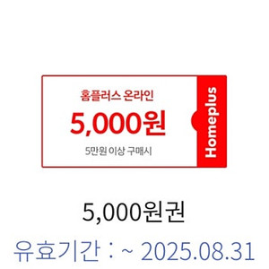 홈플러스 1만원 상품권