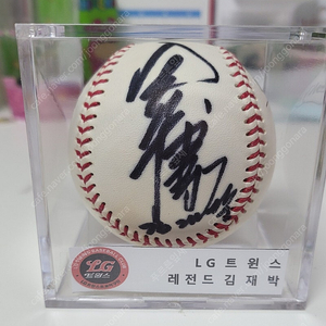MBC청룡 LG트윈스 레전드 김재박 싸인볼