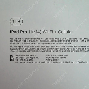 아이패드 M4 1TB. 셀룰러 + 애케플 + 펜슬프로