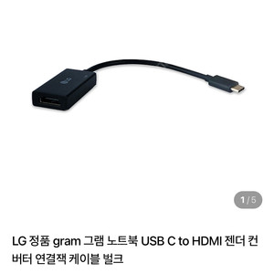 [LG 정품]그램 노트북 USB C to HDMI 젠더 컨버터