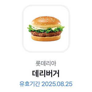 롯데리아 데리버거