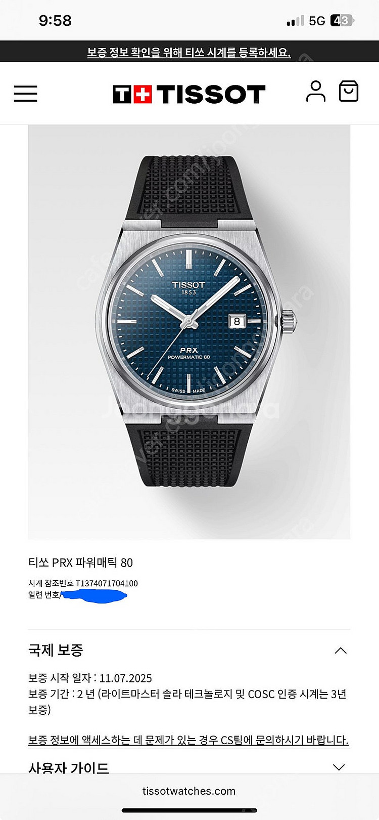 티쏘 PRX 파워매틱 80 청판 (prx 오토매틱 청판...--8
