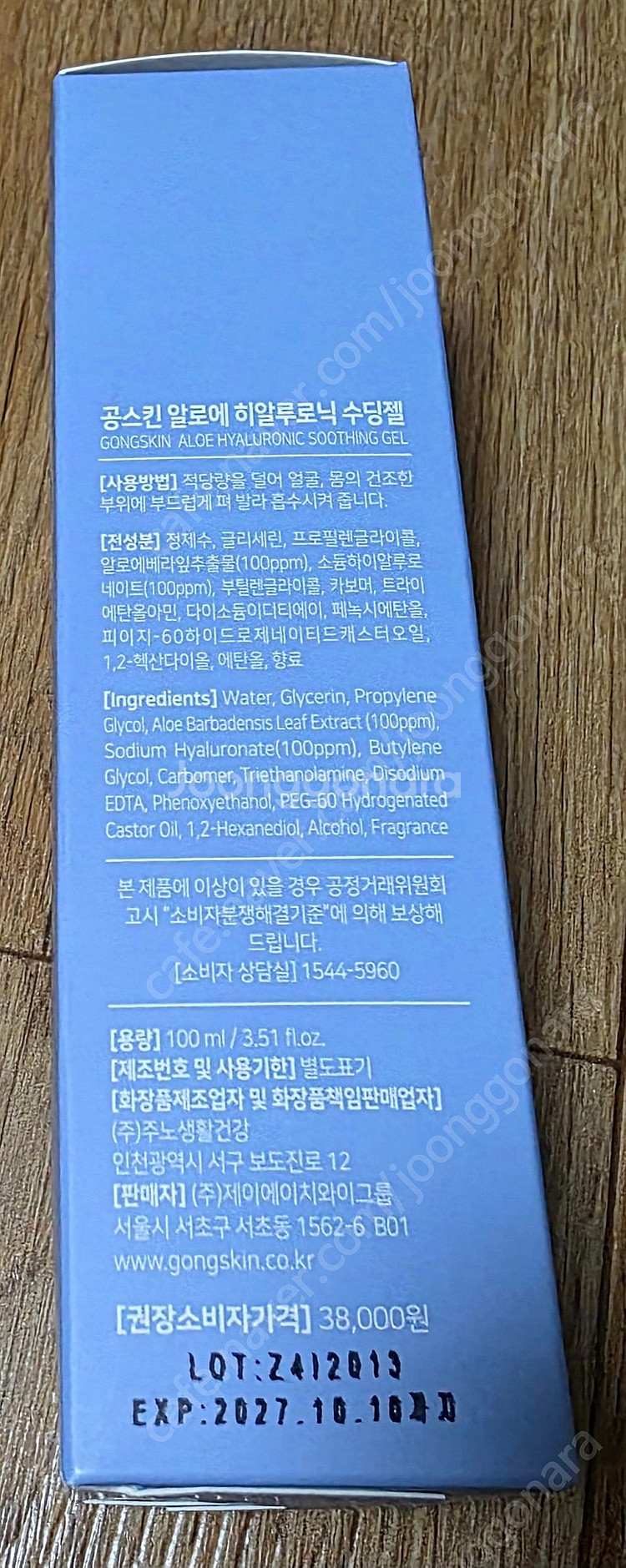 공스킨 알로에 수딩젤 히알루로닉 미개봉 새상품 (택배비...--1