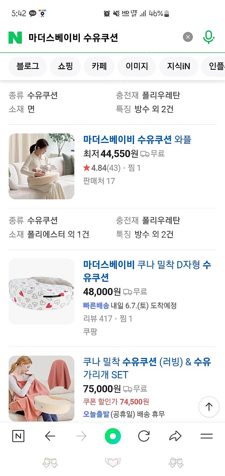 마더스베이비 수유쿠션. 회음부방석. 베이비무브 역류방지...--3
