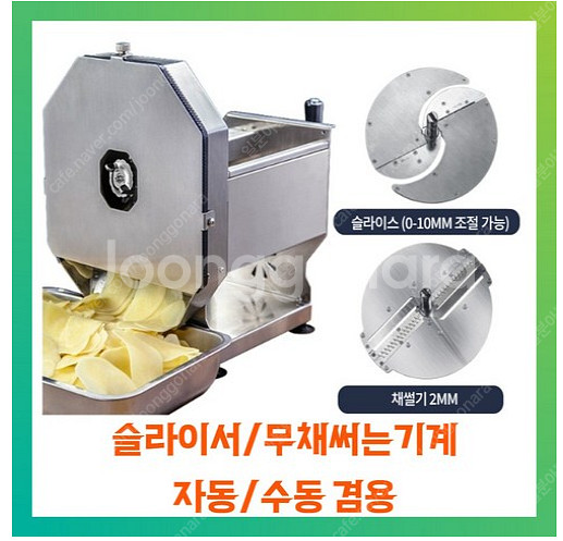 전동 무채써는기계 업소용 스테인레스 자동 슬라이서 절단...--0